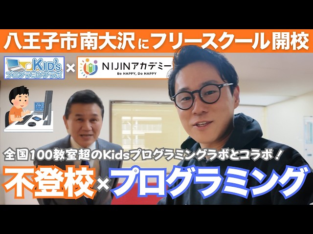 School Refusal × IT Skills] Co-creation with KIDs Programming Lab