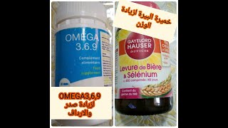 فوائد OMEGA3/6/9  زيت كبد السمك لزيادة المناطق الانتوية.ومنافع واضرار_خميرة البيرة