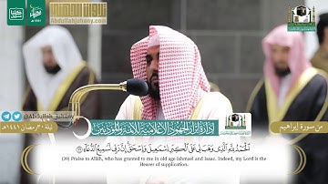 سورة ابراهيم من آية 24 إلى 52 ليله 30 رمضان 1440