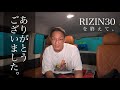 RIZIN.30を終えて|フェザー級、そしてこれからのこと。