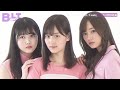 【B.L.T.】B.L.T.2019年5月号 乃木坂46 撮影メイキング動画
