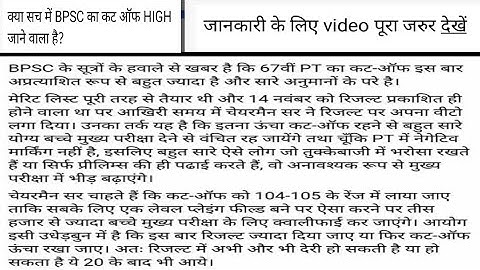 BPSC 67th PT CUT OFF WILL BE HIGH MORE THAN EXPECTED