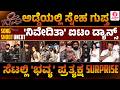 ಮಸ್ತ್ ಮಸ್ತ್ ಹುಡ್ಗಿ ಜತೆ ದೇವಿ ಮಸಾಲ ಸ್ಟೆಪ್ |Devi Film Item Song Shoot Uncut