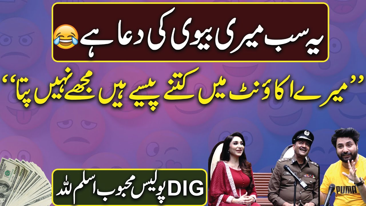 DIG Punjab Police Mehboob Lillah Apni Bivi Se Kitna Dartay Hain Ghar dig-punjab-police-mehboob-lillah-apni-bivi-se-kitna-dartay-hain-ghar