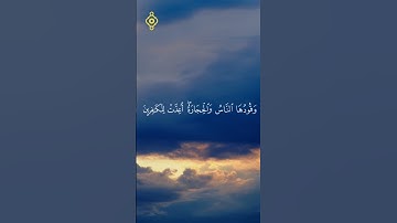 فارس عباد |﴿ فَاتّقُوا النَّارَ الَّتي وَقُودُها النَّاسُ والحِجَارَةُ ﴾سورة البقرة 24 | تلاوة خاشعة