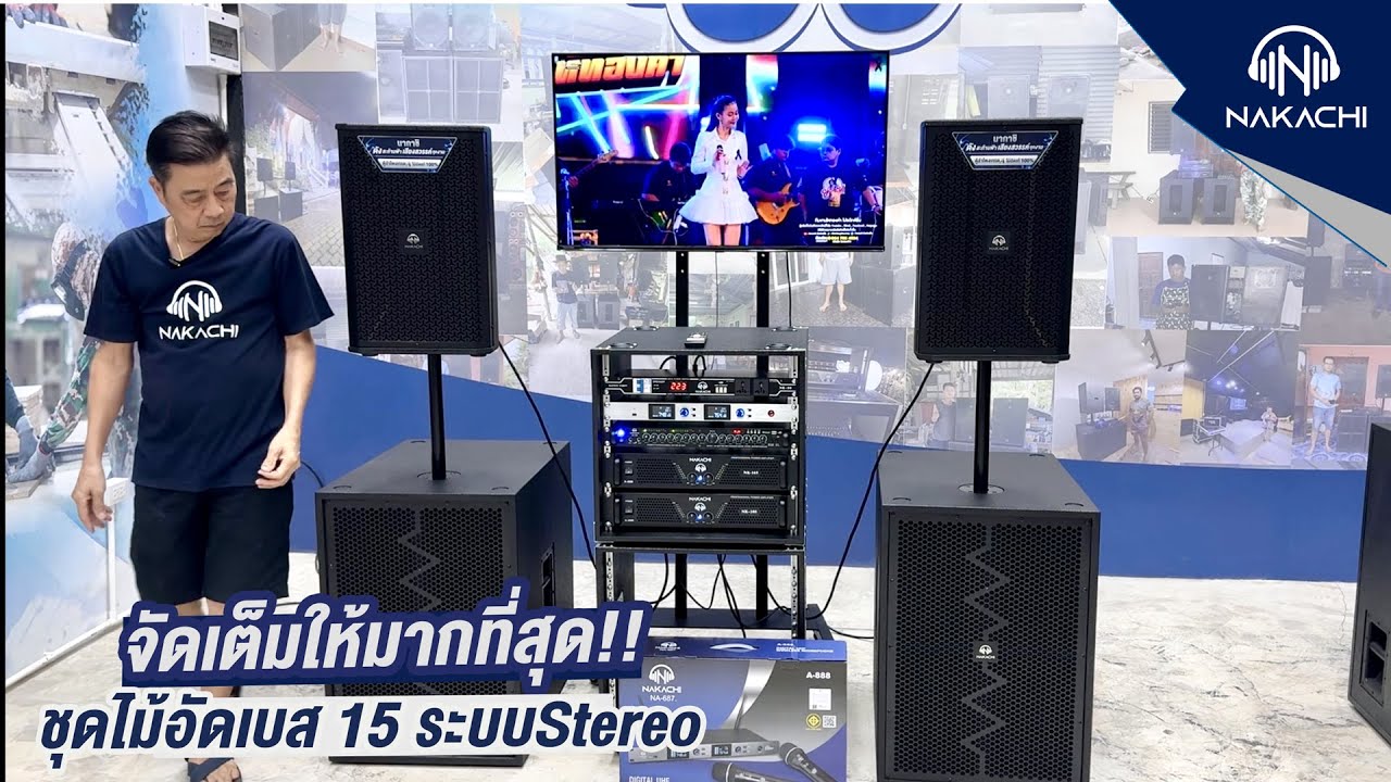 ชุดเครื่องเสียงคาราโอเกะ 2x2 เบส15 กลาง12 เชื่อมต่อทีวี ร้องเพลงในสวน กลางไร่นา| นากาชิ 