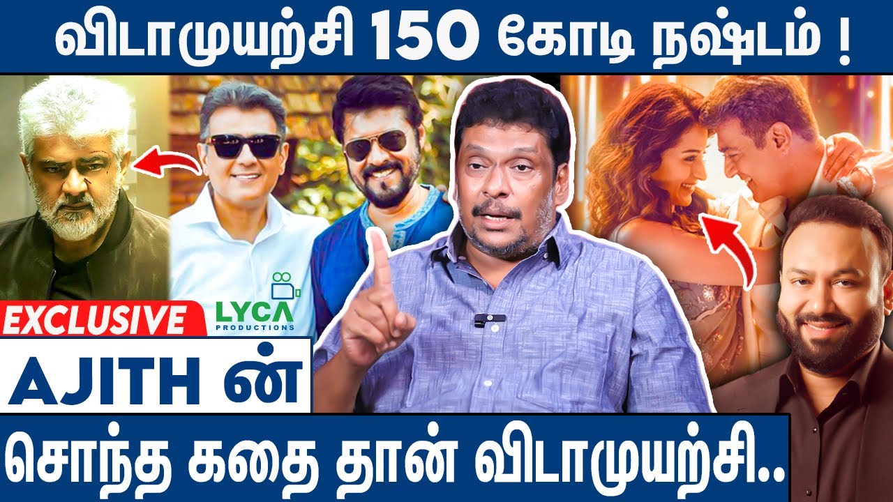 LYCA வை இழுத்து முடிய Ajith : Balaji Prabhu Interview on Vidaamuyarchi Collection | lyca Subaskaran