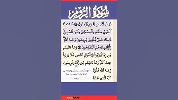 سورة الروم الآية 38 #قرآن #quran #islamicstatus