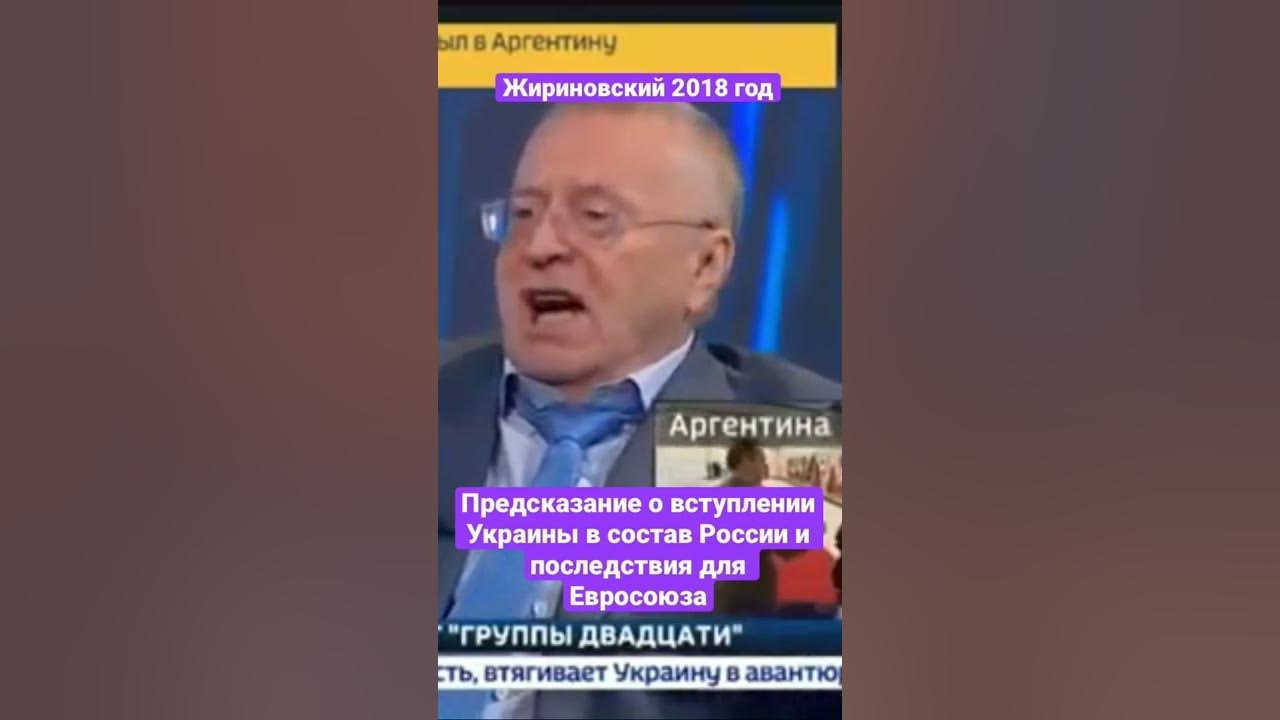 Предсказания о европе. Предсказания Жириновского на 2022 об Украине. Жириновский о войне с Украиной в 2022. Предсказания Жириновского об Украине. Жириновский про Украину 2022.