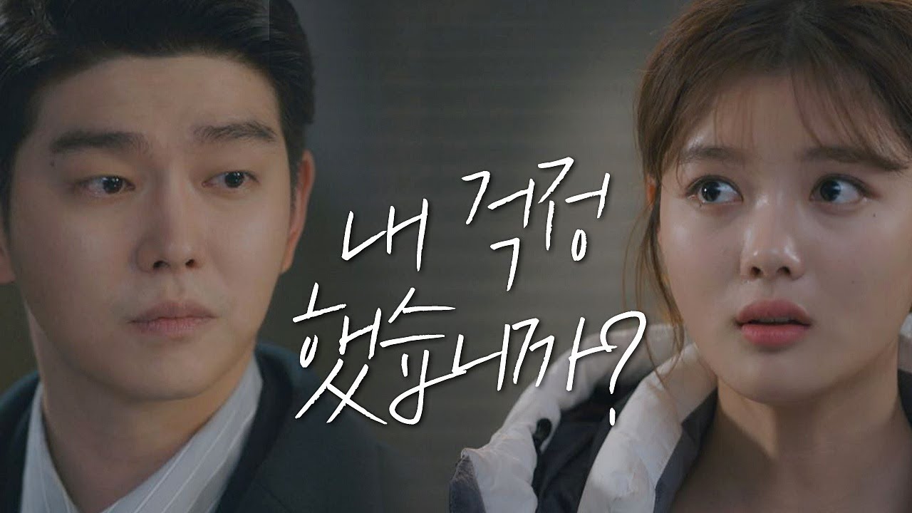 (꽁냥) 윤균상(Yun Kyun Sang), 자기 걱정했다는 김유정(Kim You-jung)에 광대승천∩▽∩ 일단 뜨겁게 청소하라 10회