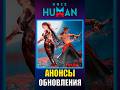 Новые Анонсы Будущего Обновления Once Human! Уже ждёте?  #shorts #oncehuman #survivalgame