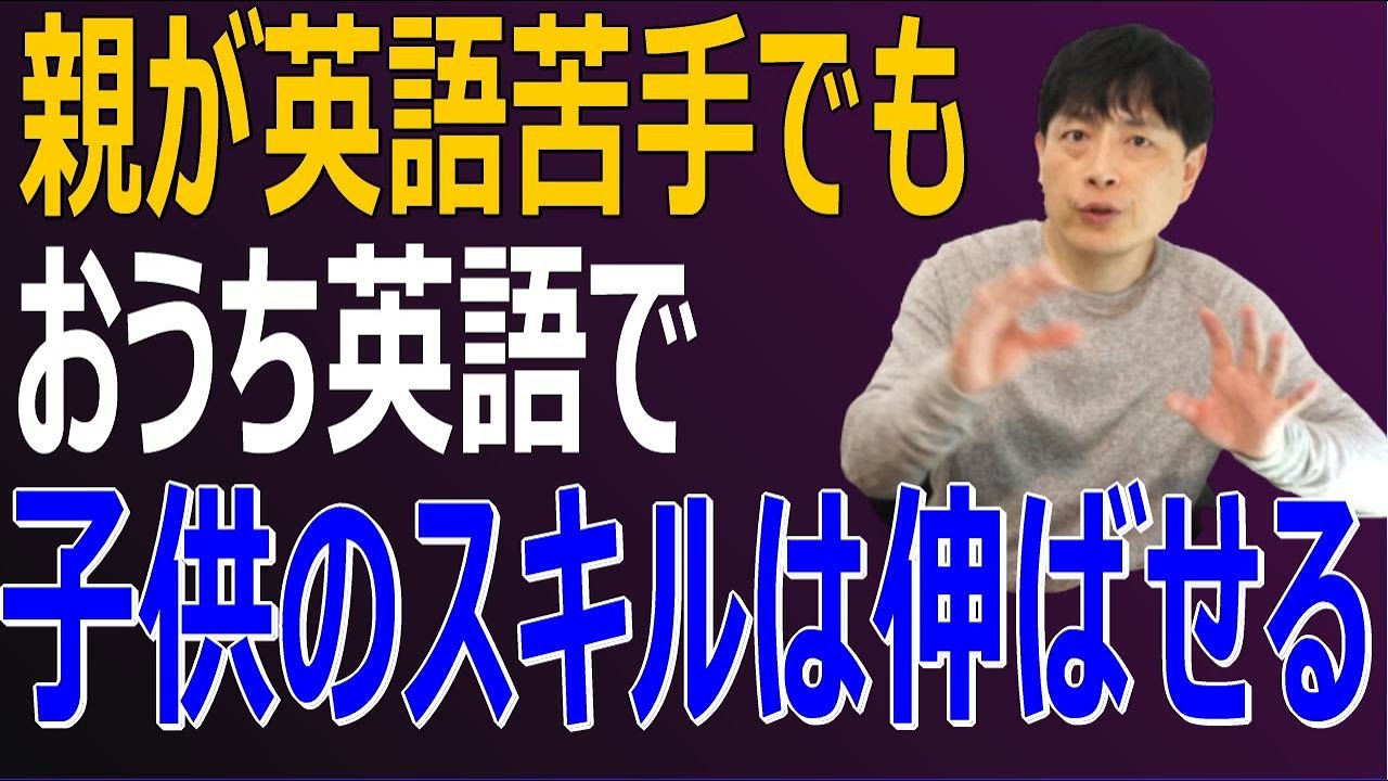 親が英語苦手でも「おうち英語」で子供のスキルを伸ばせる理由
