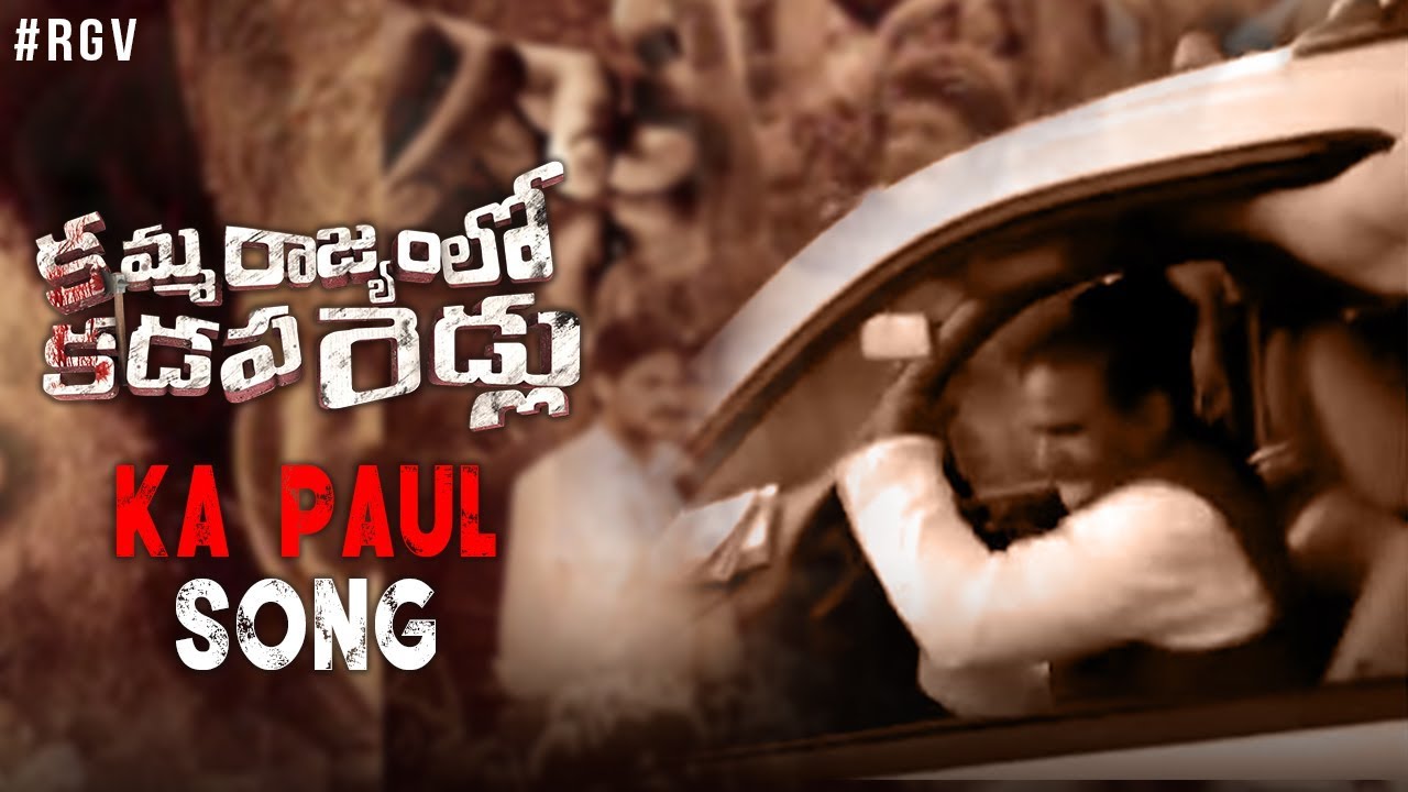 Nene KA Paul Full Song  Kamma Rajyam Lo Kadapa Reddlu  RGV  Sirasri  Ravi Shankar