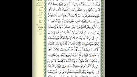 سورة الأعراف (007) الصفحة 168( Al-A'raf - Page 168)