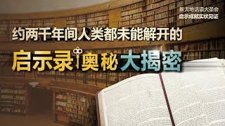 [釜山] 2024 新天地话语大圣会ㅣ新天地耶稣教会