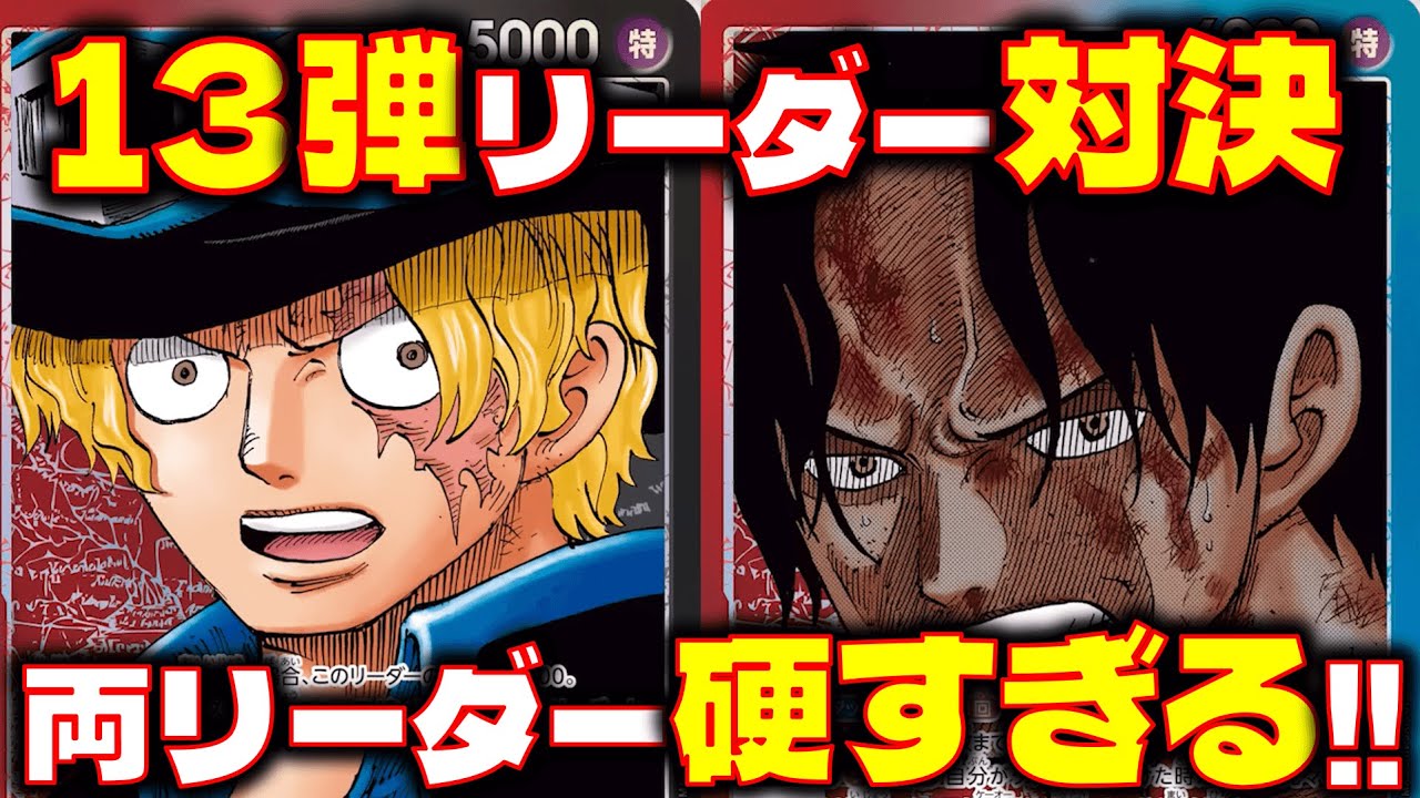 Battle Video] Battle of the 13th Leaders!! Both leaders are