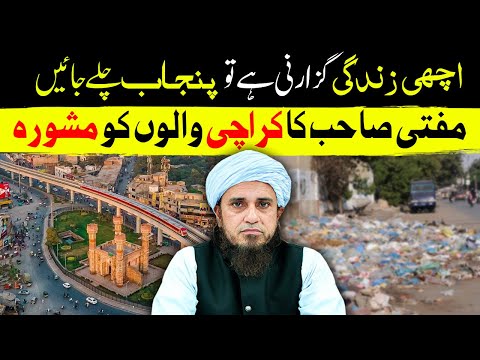 Punjab Chaly jain ! Mufti Tariq Masood ka Karachi walo ko mashwara ! کراچی والے پنجاب چلے جائیں