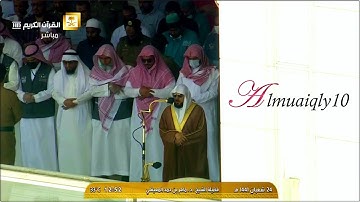 صلاة الجمعة  ٢٤-٨-١٤٤١هـ | لفضيلة الشيخ د. ماهر المعيقلي | تلاوة مُباركة لسـورتي الضحى والشرح