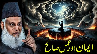 Imaan Aur Amal Ka Taluq | Dr Israr Ahmed Bayan | Quran Ki Roshni Mein screenshot 3