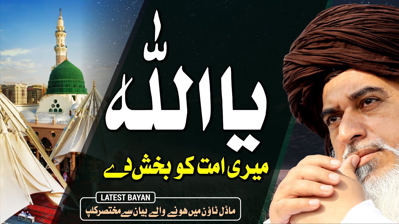 Allama Khadim Hussain Rizvi 2020 | Ya Allah Meri Ummat Ko Bakhsh De | Latest Bayan