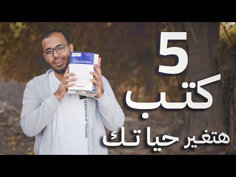 فيديو: ما هي أفضل كتب الاقتصاد المدرسية؟