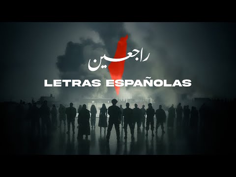  راجعين    