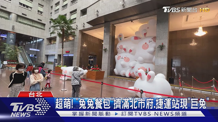 台湾灯会抢先看! 4大展区“必拍必打卡”攻略曝｜TVBS新闻@TVBSNEWS01 - 天天要闻