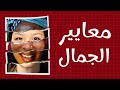ليش اللون الأسود مظلوم نظرة البشر للجمال 16 ليش اللون الأسود مظلوم نظرة البشر للجمال 16
