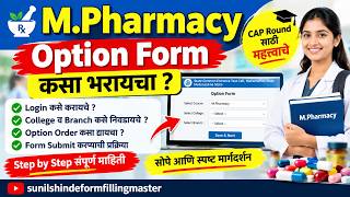 M.Pharmacy Option Form 2026 🔥 असा भरा! | MHT CET CAP Round | Step by Step Process
