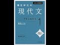 《３演習》ポラリス現代文 [レベル１] 柳生（やぎゅう）センセイ　見やすいです【あせらずたゆまず現代文】