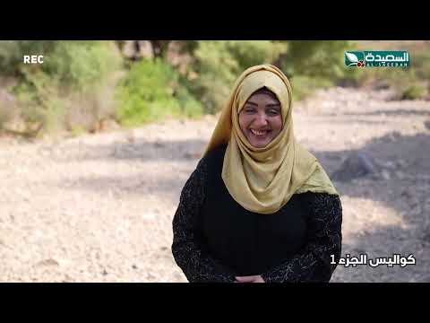 طائر السعيدة 6 مع مايا العبسي | رمضان 1445هـ | الكواليس | الجزء الاول