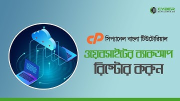 How to Restore Hacked Website Backup from Remote Server | Cyber Developer BD