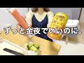 【華金】お酒とコンプレックスと購入品。