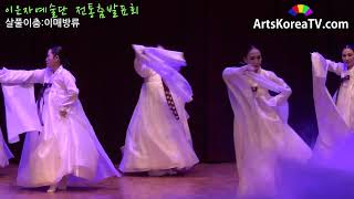 살풀이춤 이매방류