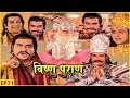 कुंभकर्ण ने माँगा अजब वर, "सारी आयु ६ मास तक सोता रहु और १ दिन भोजन करू" | Vishnu Puran | Ep. 71