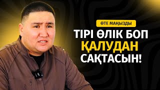 видео: ӨТЕ ҚИЫН | ТІРІ ӨЛІК БОП ҚАЛУДАН САҚТАСЫН! | ЕЛДОС ТОҚТАРБАЙ картинка: ӨТЕ ҚИЫН | ТІРІ ӨЛІК БОП ҚАЛУДАН САҚТАСЫН! | ЕЛДОС ТОҚТАРБАЙ