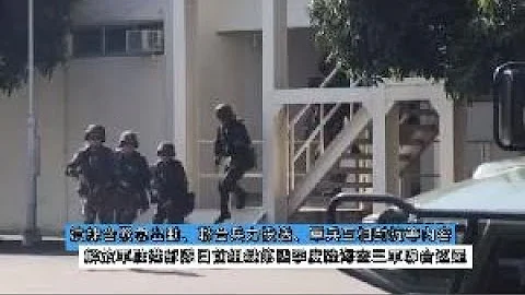 解放軍駐香港部隊公開三軍聯合訓練片段 - 天天要聞