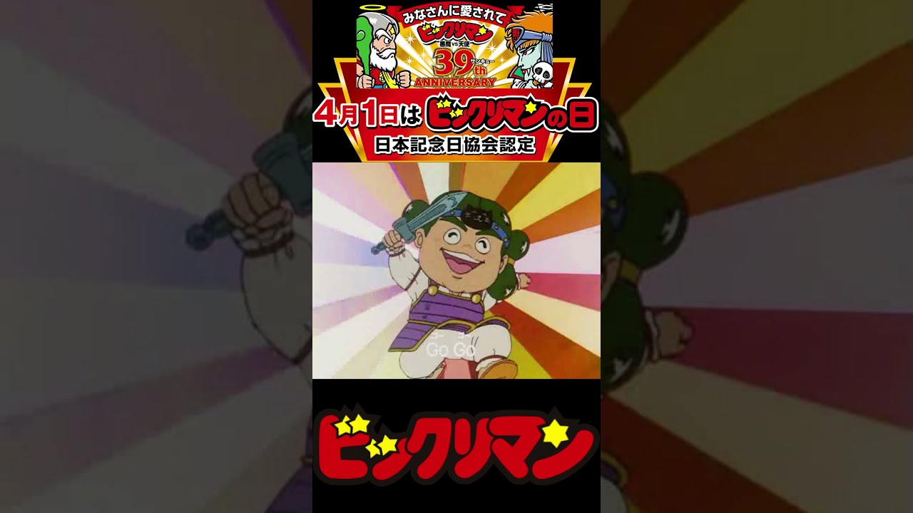 アニメ ビックリマン主題歌 ドリーミング・A GO-GO 7インチアナログEP盤 ビックリマン シングル レコード 