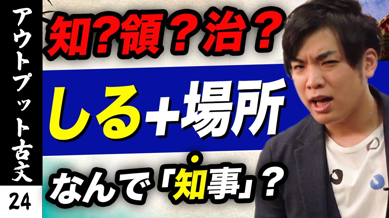 【アウトプット古文#24】しる＋場所*