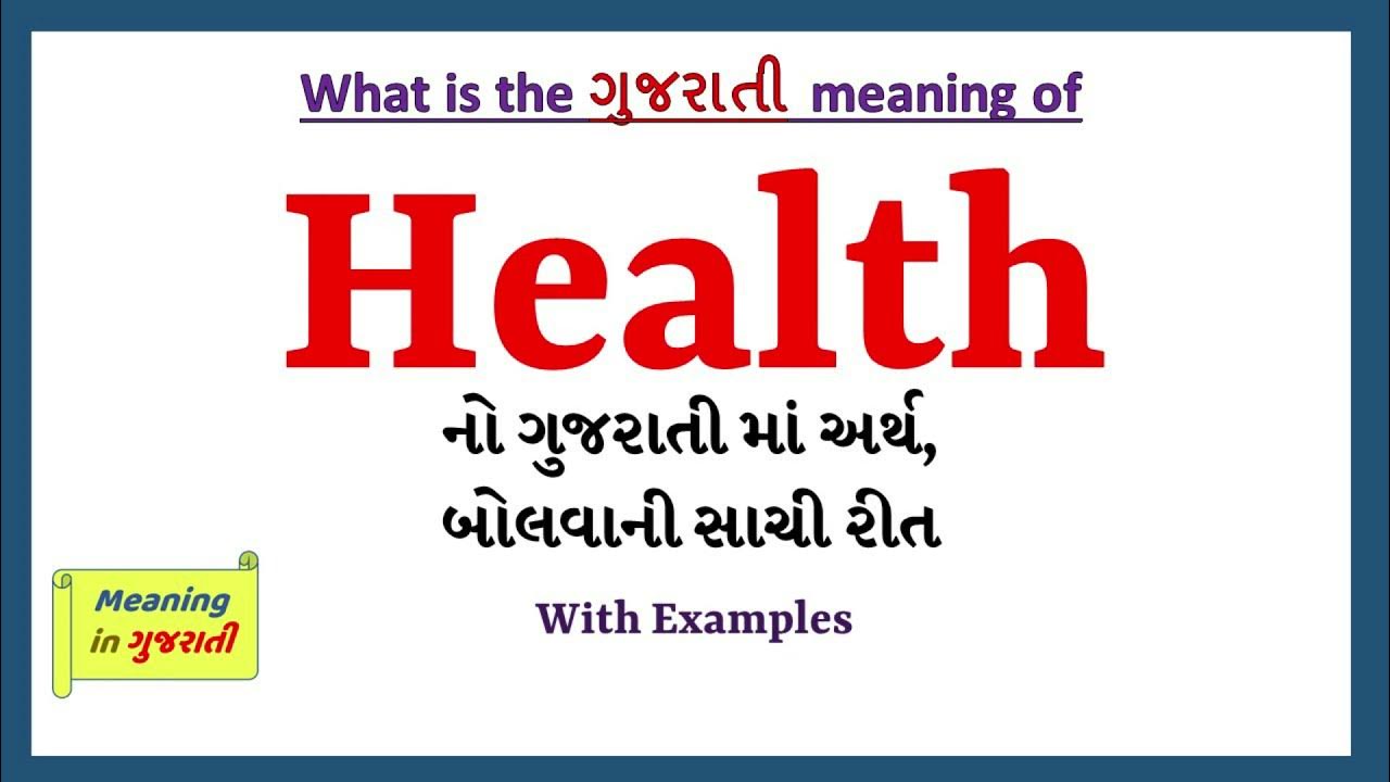 essay on health in gujarati language