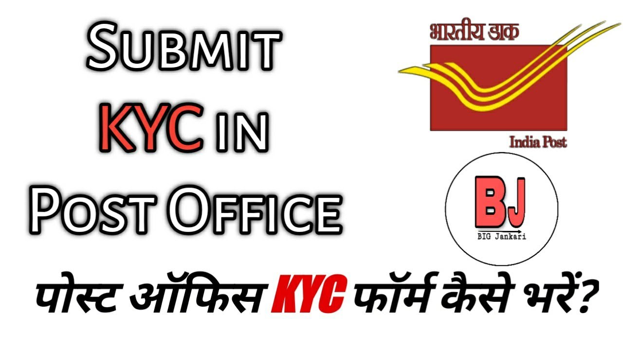 kyc-how-to-fill-post-office-kyc-form