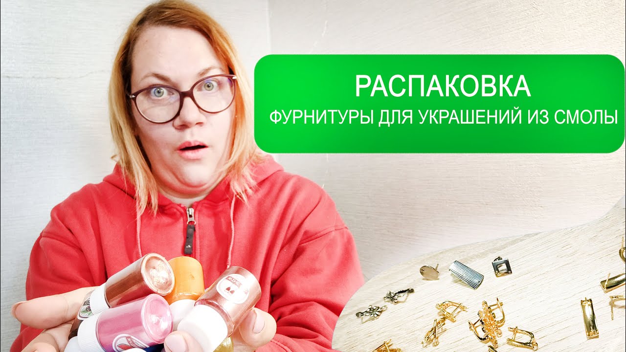 Распаковка заказов, нержавеющая фурнитура для создания сережек из ...