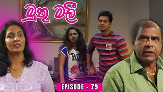 MUTHUMALI | Sinhala Teledrama | Episode 79 - (2024 -04-28)