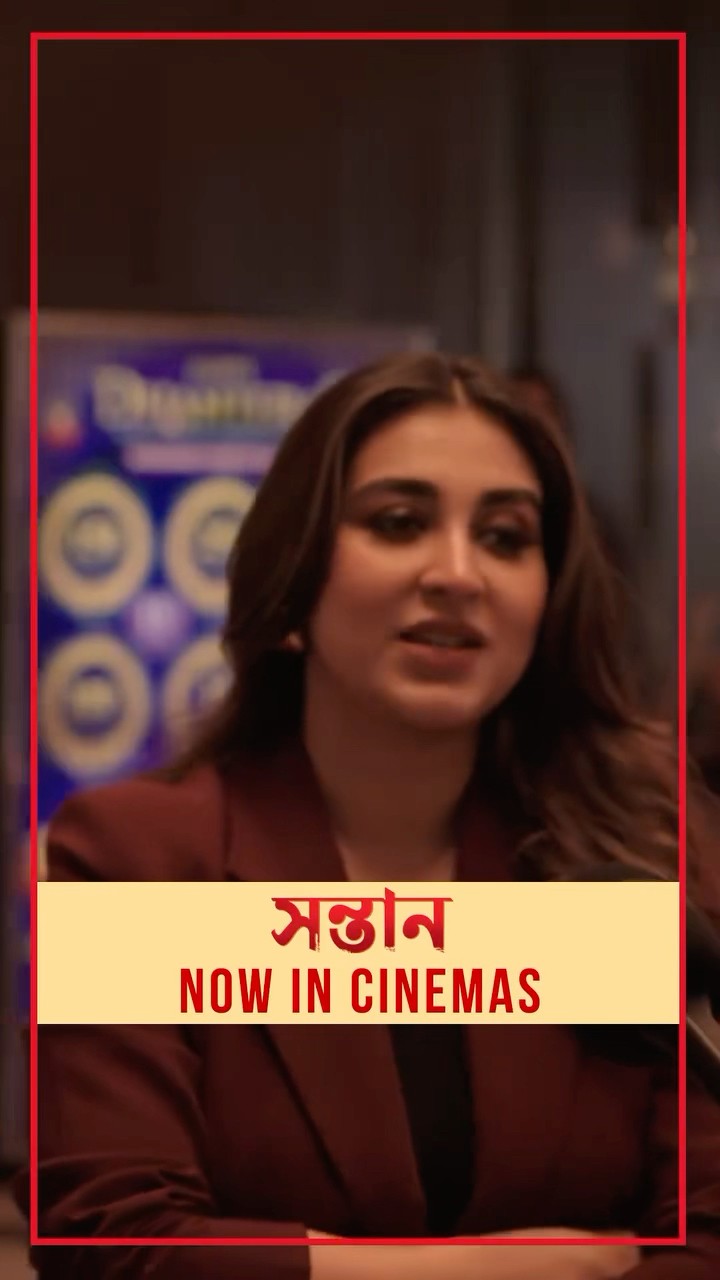#Shontaan দেখে কী বললেন #OindrilaSen #Rajchakraborty #MithunChakraborty #Nowincinemas