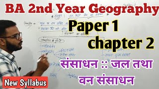 BA 2nd Year Geography Paper-1 Chapter-2 fully Detailed Video || #geography #bhoogol #ba_study