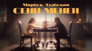 Video thumbnail of "Мирбек Атабеков - Сени менен (Official Audio)"