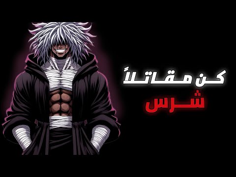 كيف ت صبح مقاتل ا شرس ا ضربات خطيرة ت نهي القتال في ثوان 