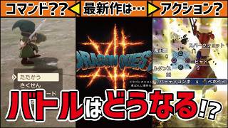 What style of battle system will the latest installment of Dragon Quest 12 have?