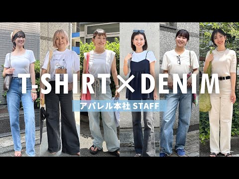 White T-shirt x denim] #170 This is the most fashionable