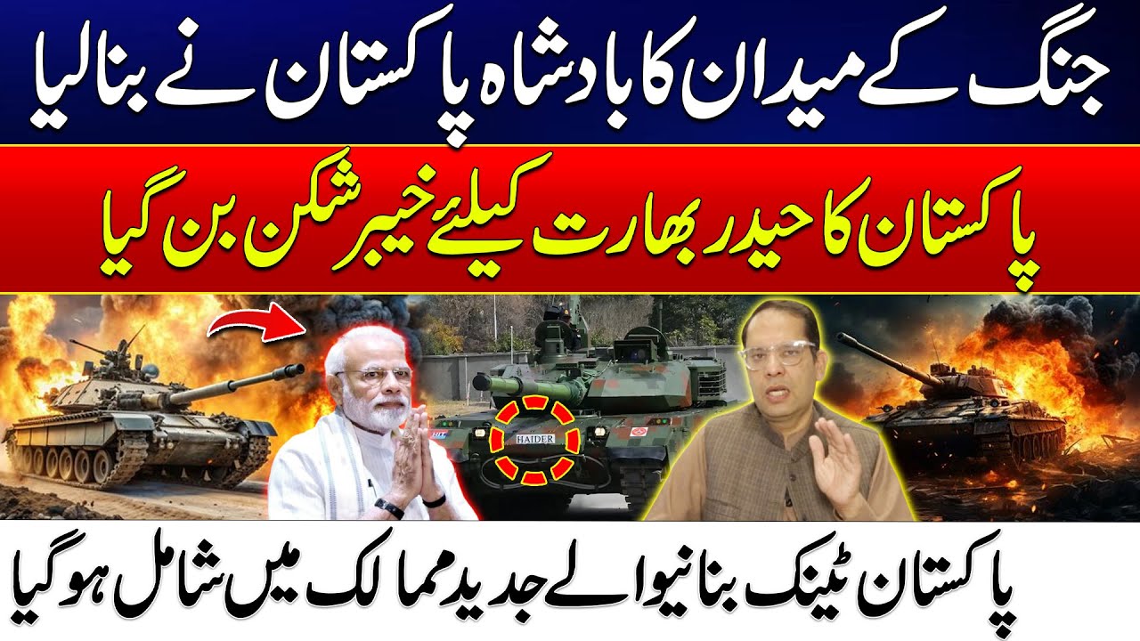 Pakistan Made "King Of the Battlefield" - Pak Army Make Another History